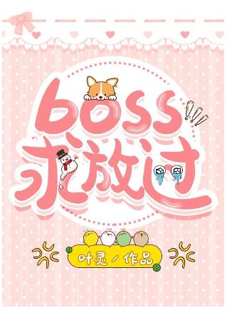 bossŹߣҶ(+)TXT