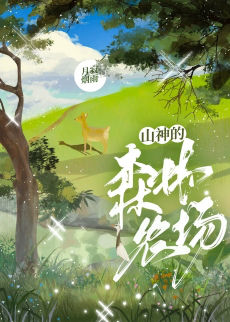 ��ɽ���ɭ��ũ�������ߣ��¼�����