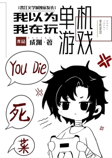 ���Ҳ������浥����Ϸ�𣡣������ߣ���Ԩ